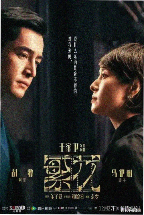 边水往事第二季第1集归途剧照