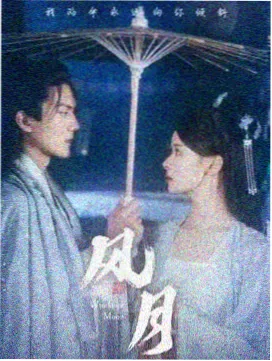 边水往事第二季第6集边水不渡剧照